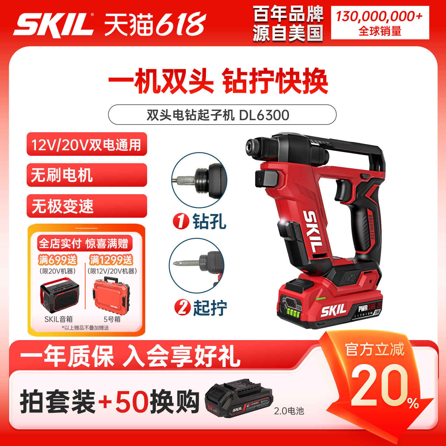 SKIL双头无刷电钻起子机12/20V双电压锂电手电钻螺丝刀工具DL6300