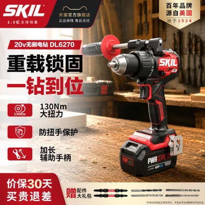 SKIL电钻无刷130牛米防扭手