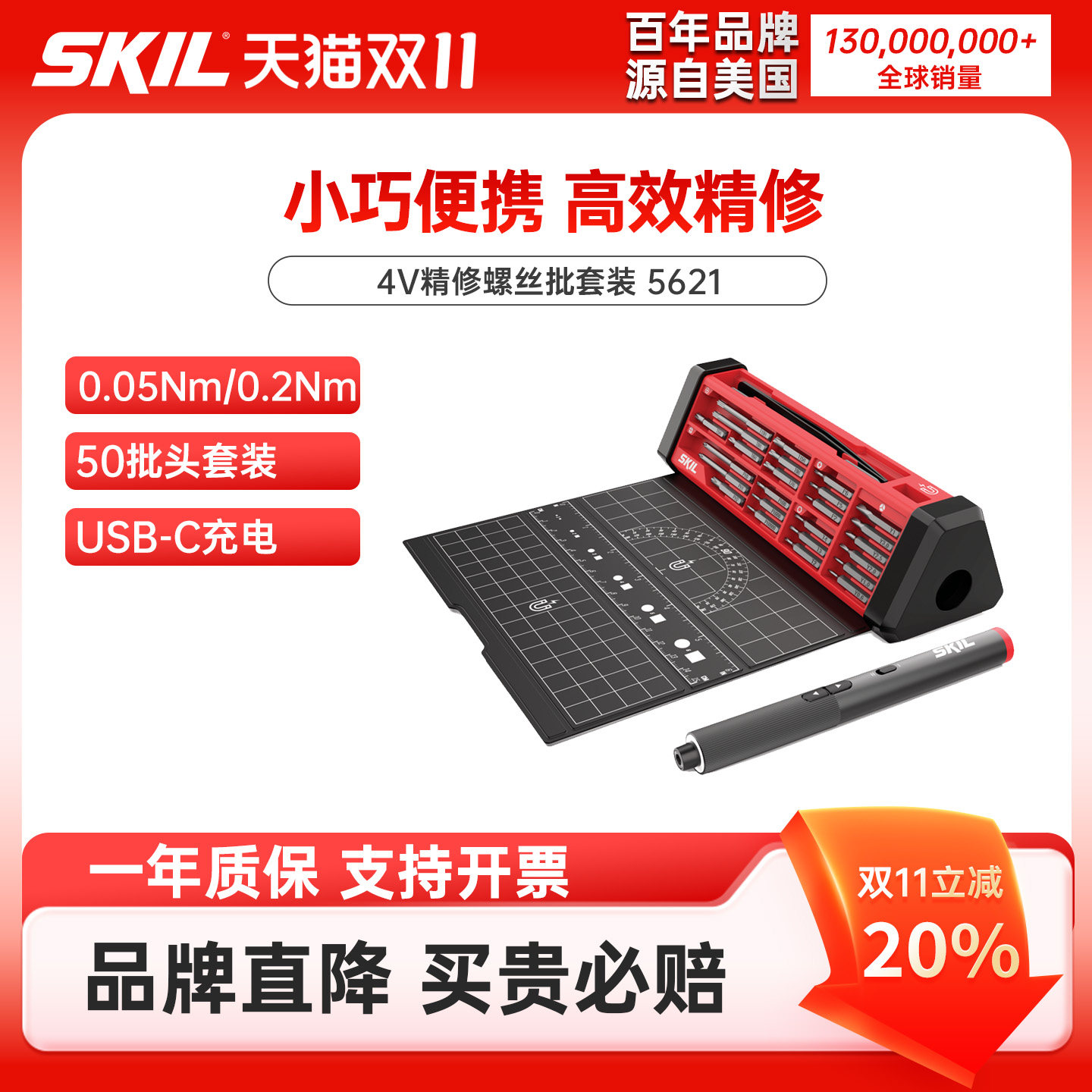 SKIL精密电动螺丝批起子套装充电批小型工具家用便携拆机维修5621