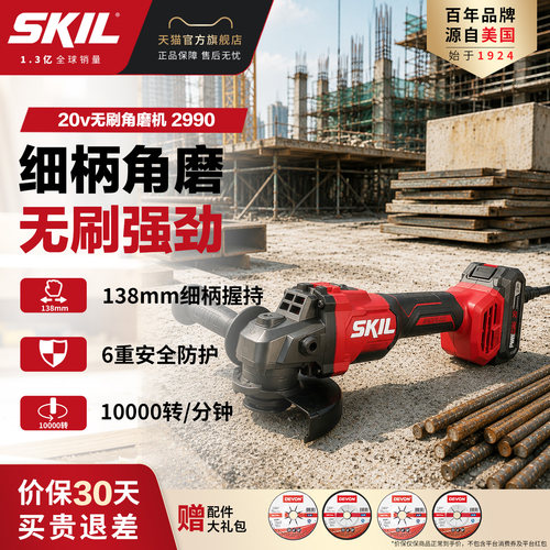 SKIL锂电角磨机切割电动打磨2990