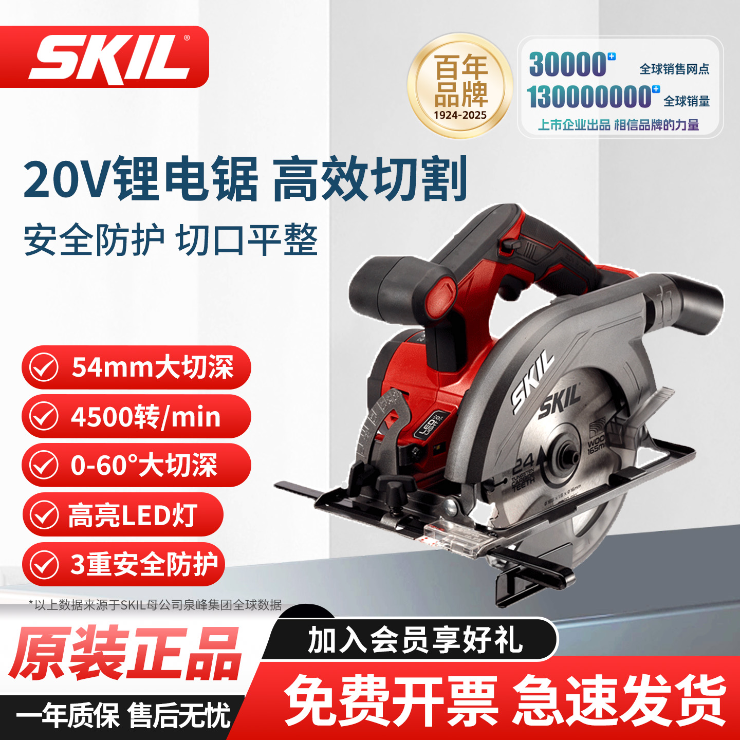 skil6寸商用木板切割電圓鋸