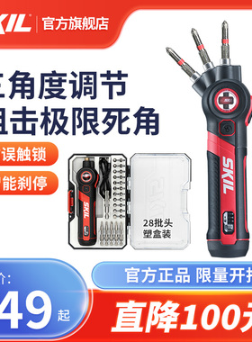 SKIL小型迷你充电家用电起子调角度多功能电批工具电动螺丝刀5619