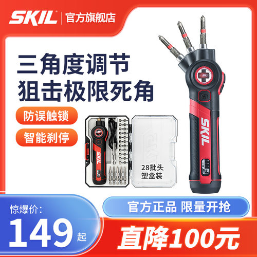 SKIL电动螺丝刀可调角度家用