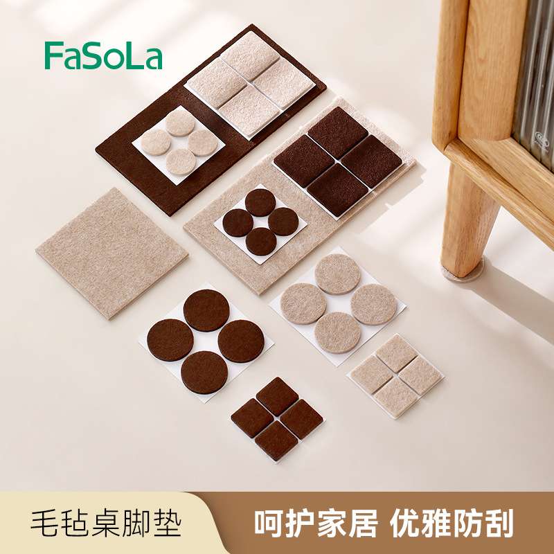 Fasola涤纶加厚加密毛毡桌椅脚垫质地坚韧耐磨防摩擦防划伤桌脚垫