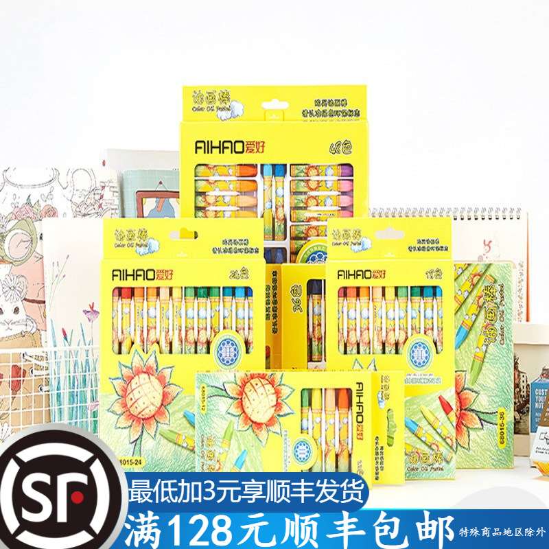 爱好油画棒12色24色36色48色小学生六角蜡笔可水洗手绘画画笔