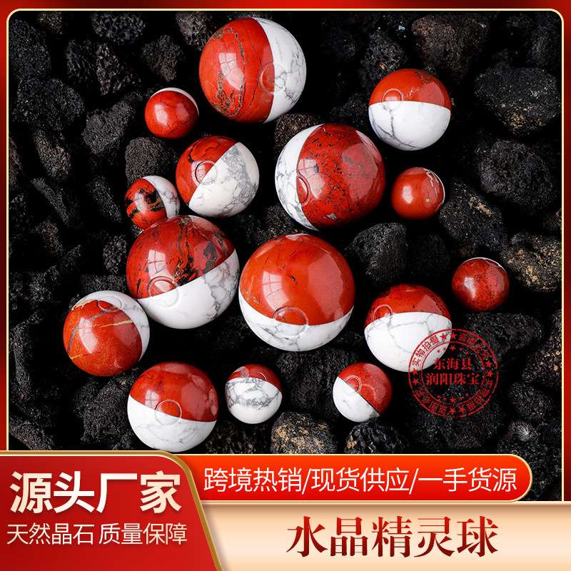天然水晶白松石红碧玉拼接神奇宝贝精灵球 双色半宝石水晶球摆件