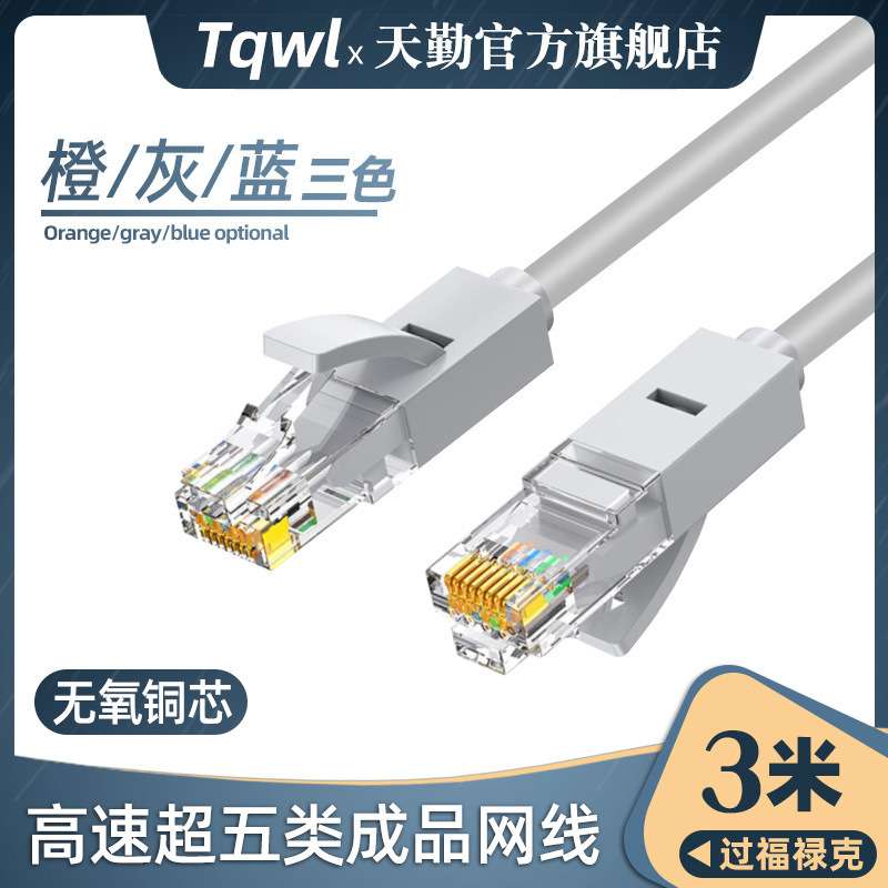 注塑超五类网线rj45纯铜短集路由器网络跳线cat5e成品网线 utp