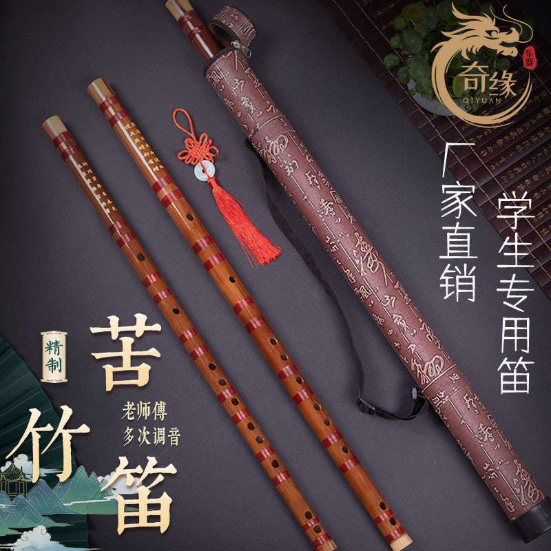 天然一节苦竹笛子横吹六孔单节竹笛子民族乐器CDEFG大小降B小A调