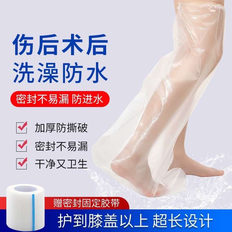 骨折洗澡防水脚套足套石膏防漏脚手套加长淋浴受伤伤口防进水套腿