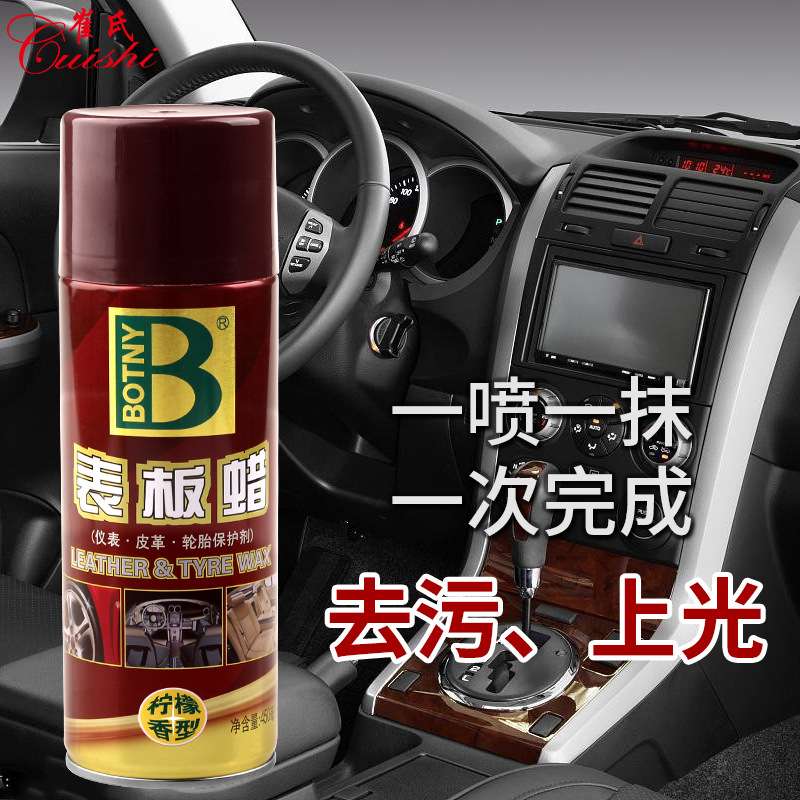 保赐利表板蜡汽车仪表盘专用蜡车内饰腊上光保养防晒防尘表板蜡