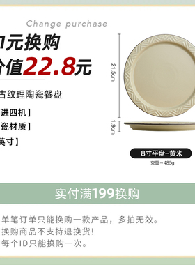 【满199元+1元换购】复古陶瓷盘 单拍不发货每个订单限购一个