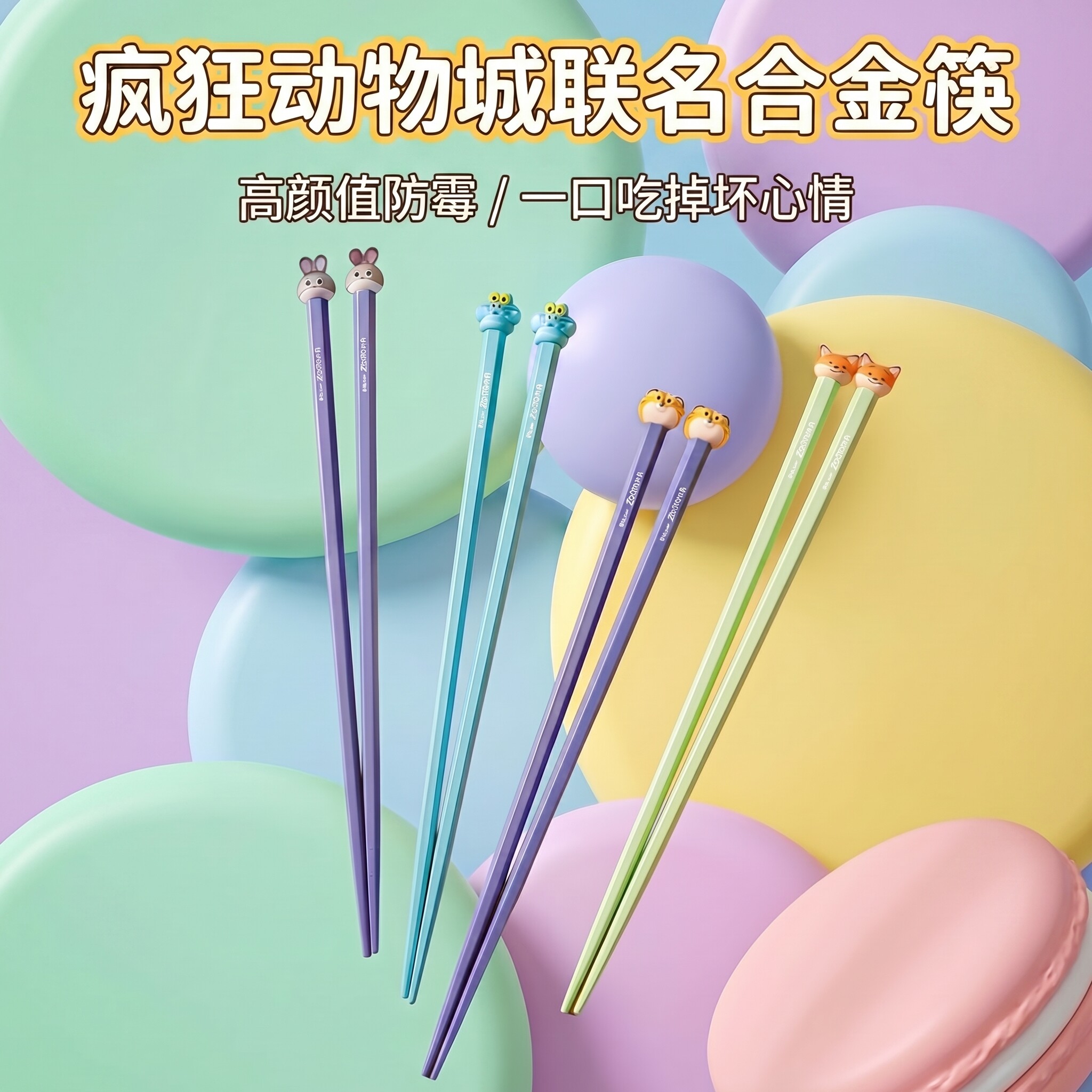 疯狂动物城合金筷子食品级防霉快子家用高颜值创意儿童筷一人一筷