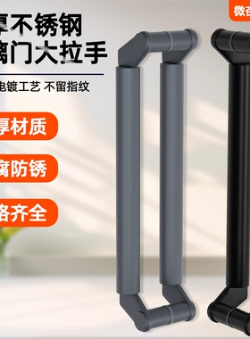 玻璃门专用加厚不锈钢大拉手刀头型深灰色哑黑双开大门推拉门把手