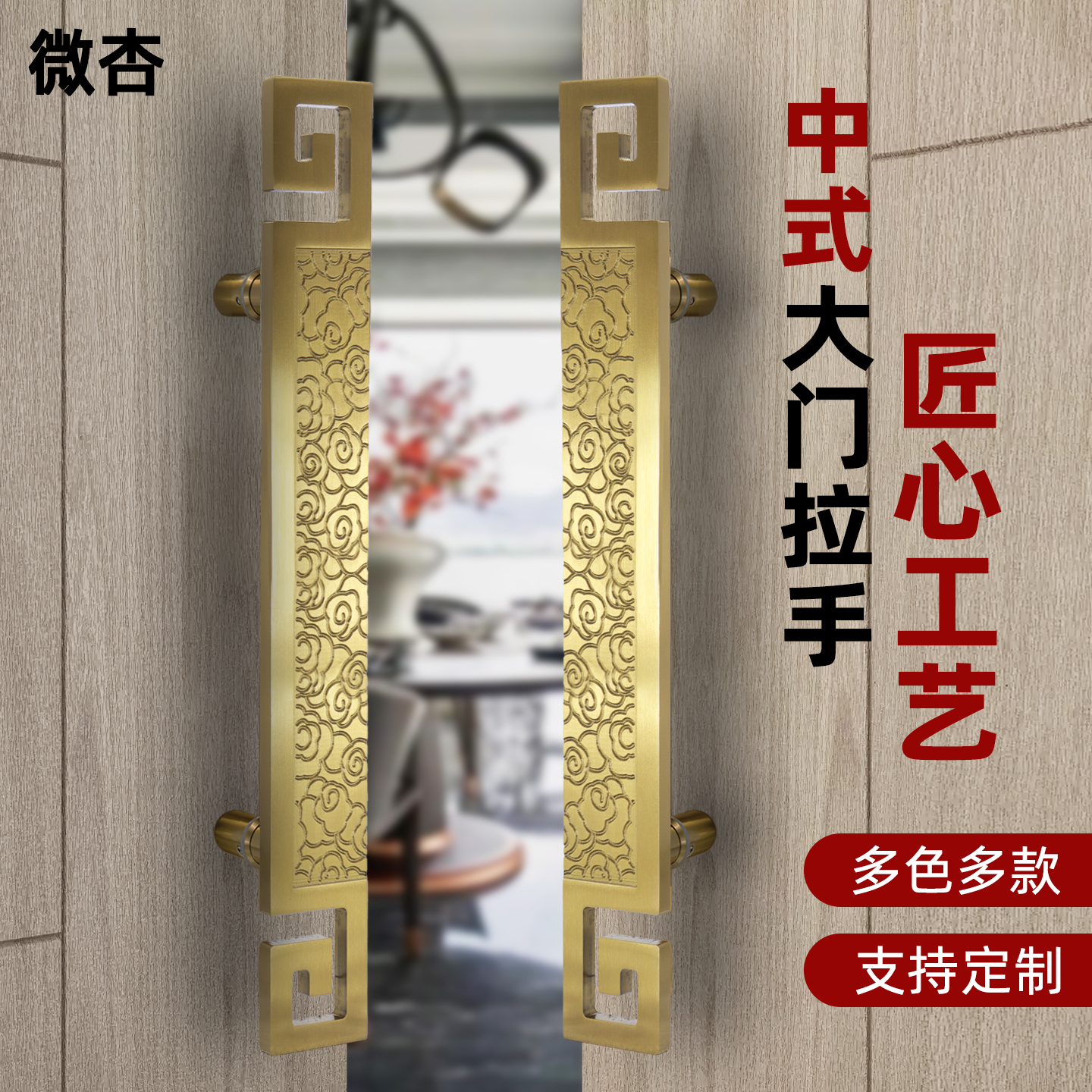 中式门拉手仿古定制刻字高档商铺