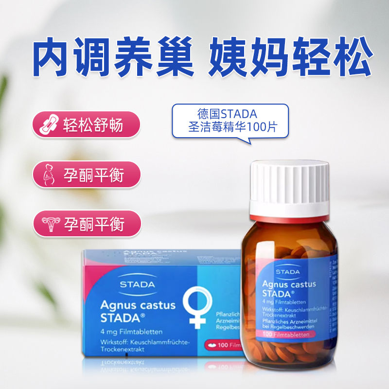 德国 正品 Stada圣洁莓调节规律姨妈月经卵巢保养100片