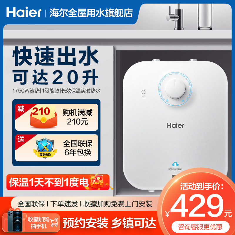 Haier/海尔厨宝厨房热水器小型家用速热储水式热水宝5升EC5FA即热 大家电 厨宝 原图主图