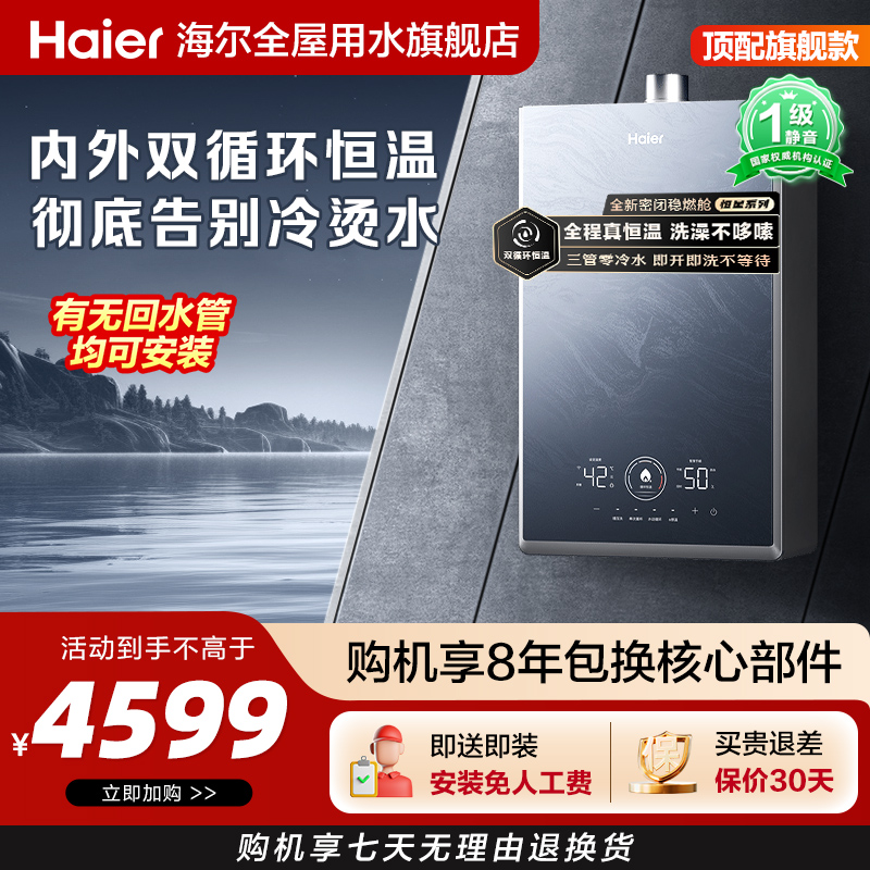 新品海尔燃气款热水器KN7S天然气家用16升密闭稳燃舱双循环零冷水