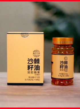 归农蕙芷庄园沙棘籽油凝胶糖果（67.5g/盒）山西产地包邮