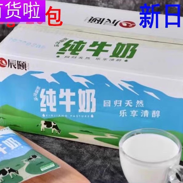 辰颐物语纯牛奶新疆原产地全脂灭菌牛奶整箱装200克x20袋日期新鲜