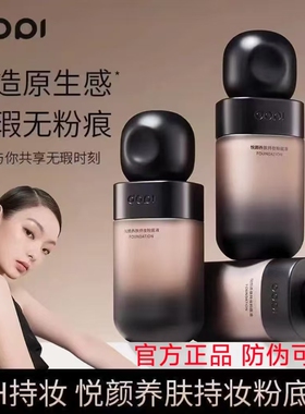 多哌粉底液干皮油皮遮瑕增白悦颜抖音同款防伪可查DOPi