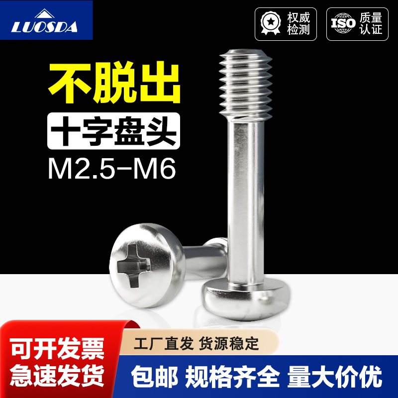 不锈钢十字盘头不脱出螺钉GB818