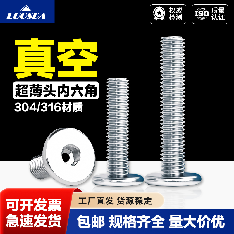 不锈钢超薄头真空通孔内六角螺钉