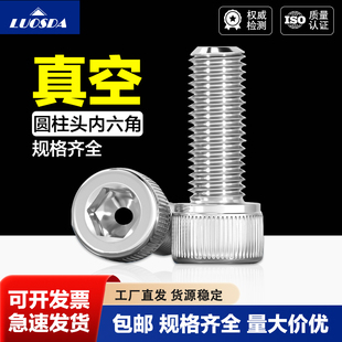304不锈钢圆柱头内六角真空通孔排气螺钉空心螺丝打孔 M16 M1.4