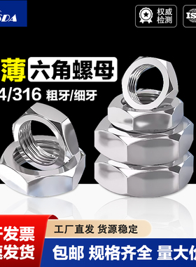 304/316不锈钢六角薄螺母GB6172粗牙GB6173细牙扁薄螺丝帽M2-M48