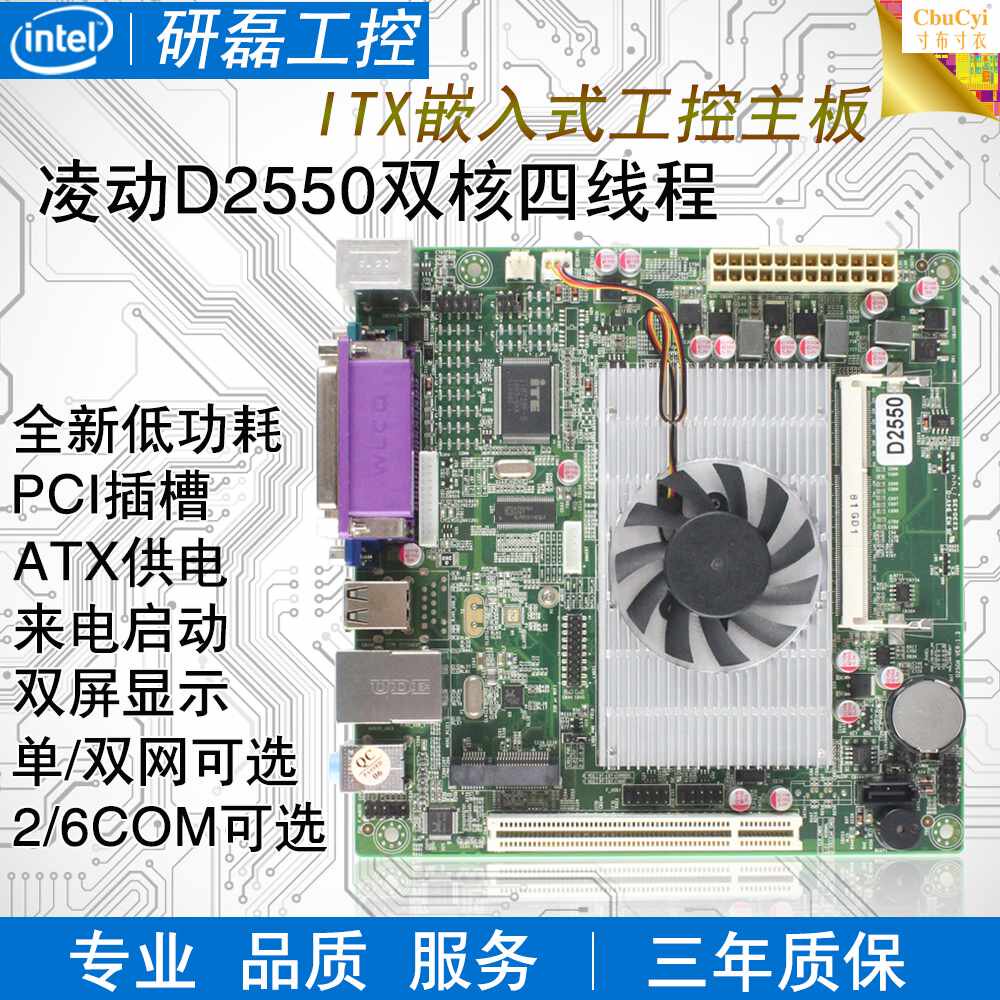 凌动D2550工控ITX主板集成双核CPU排队机收银机主板在类目 电脑硬件/显示器/电脑周边, 主板中 - 来自Buy2taobao.com提供专业的淘宝代购服务