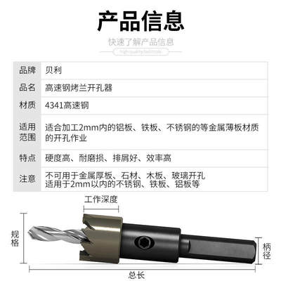 贝利金属烤兰开孔器高速钢铝合金铁皮板不锈钢打孔钻头扩孔器