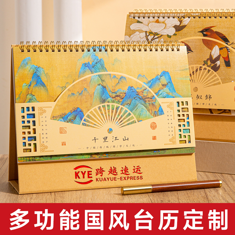 2026年台历定制logo新款日历