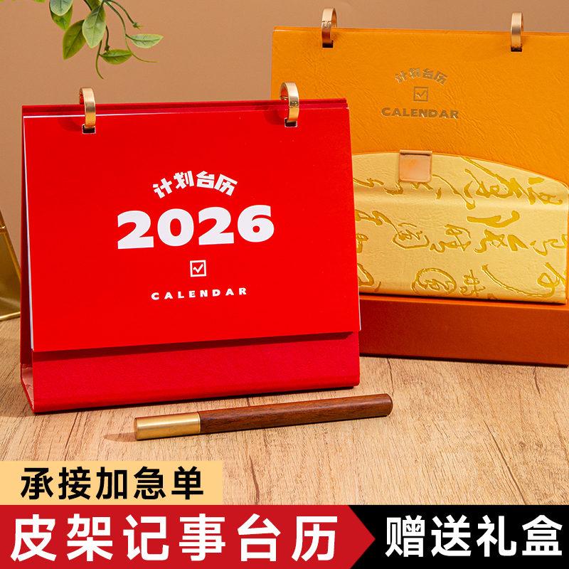 2026年台历定制logo新款商务日历创意皮架环扣桌面摆件礼盒手提袋套装背面大格子记事马年月历可印刷企业宣传
