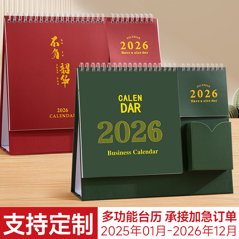 2026年多功能纸架笔筒台历