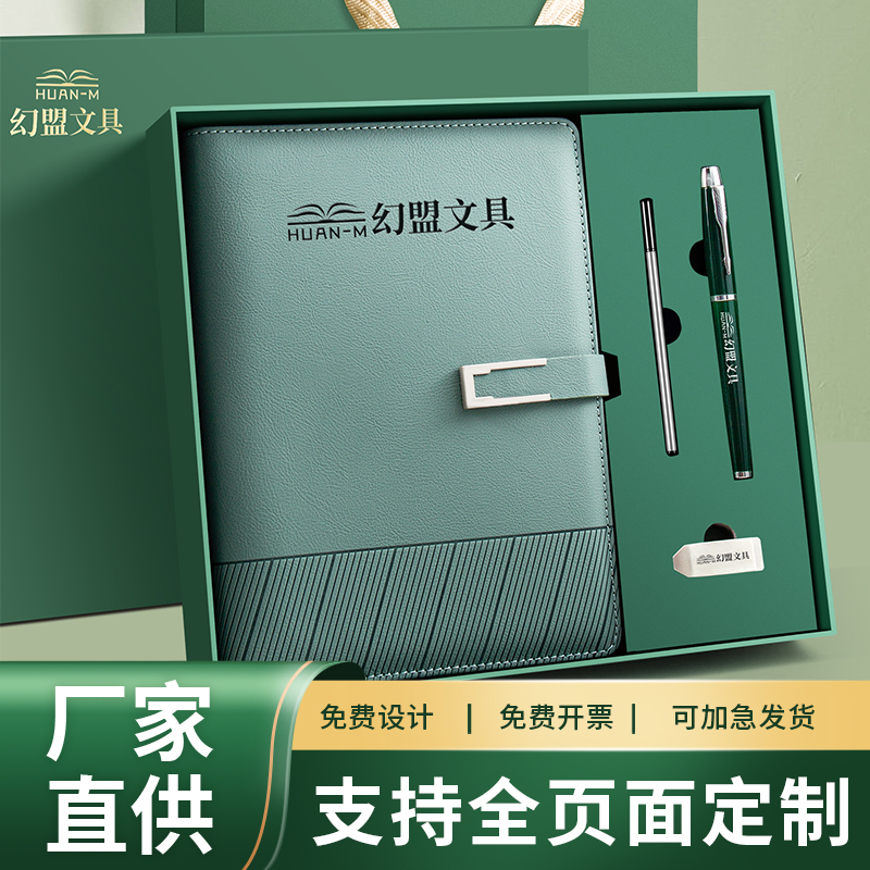 可拆卸活页记事本金属笔U盘礼盒