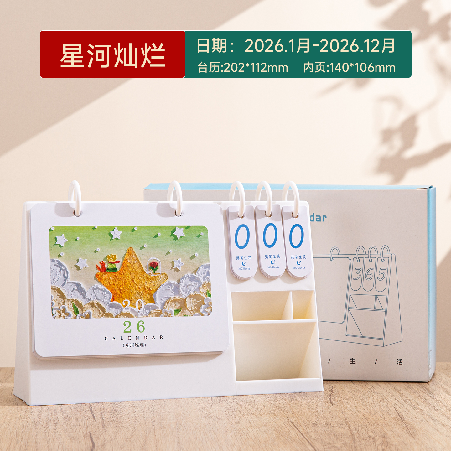 2026年新款卡通可爱月历企业订做