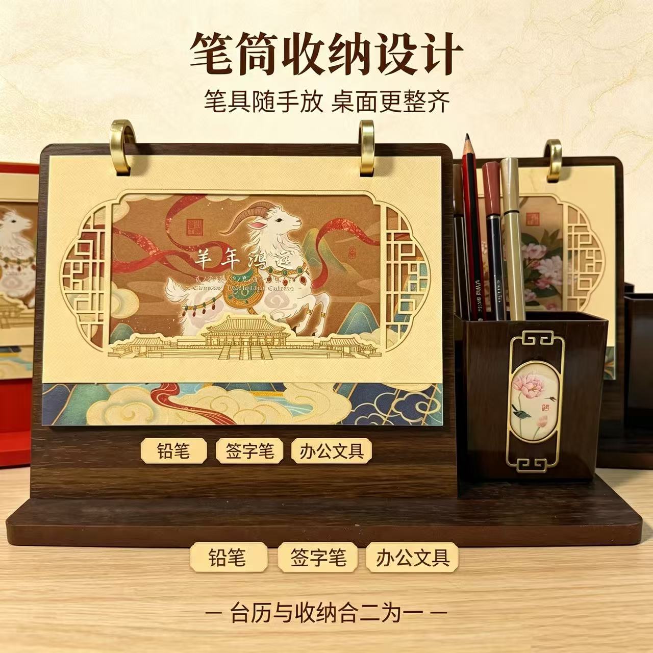 2027年羊年台历桌面收纳盒木质办公文具收纳多功能摆件千里江山2027年台历笔筒收纳设计桌面摆件多功能台历