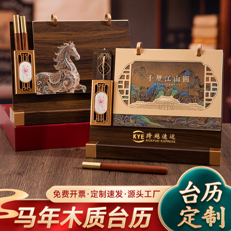2026木质台历定制横款竖款