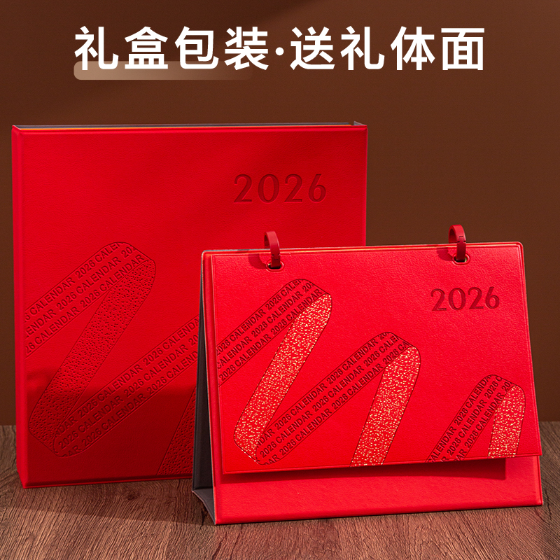 2026年新款国风皮架台历定制logo