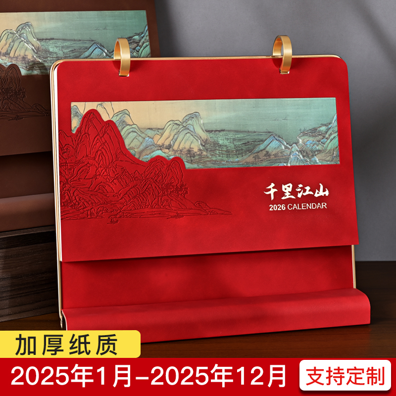 2026年新款台历定制logo