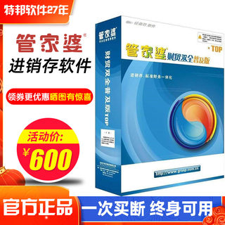 管家婆进销存管理软件erp财贸普及版云仓库入库管理系统财务收银