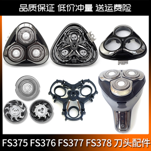 适用飞科剃须刀FS378 FS377 FS376 375刀片刀头卡门头盖刀架中座