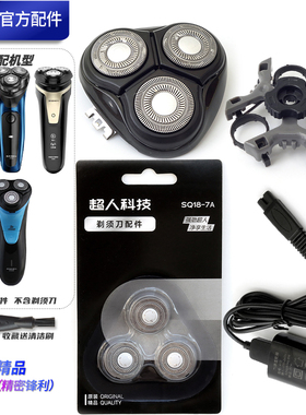 SID超人剃须刀配件 RS307 RS320 RS322 RS308 刀片刀头盖整体头部