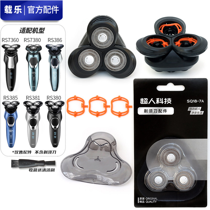 锐亿超人SID剃须刀382 380 385 386 RS7360 375 7380刀头卡扣机头图片