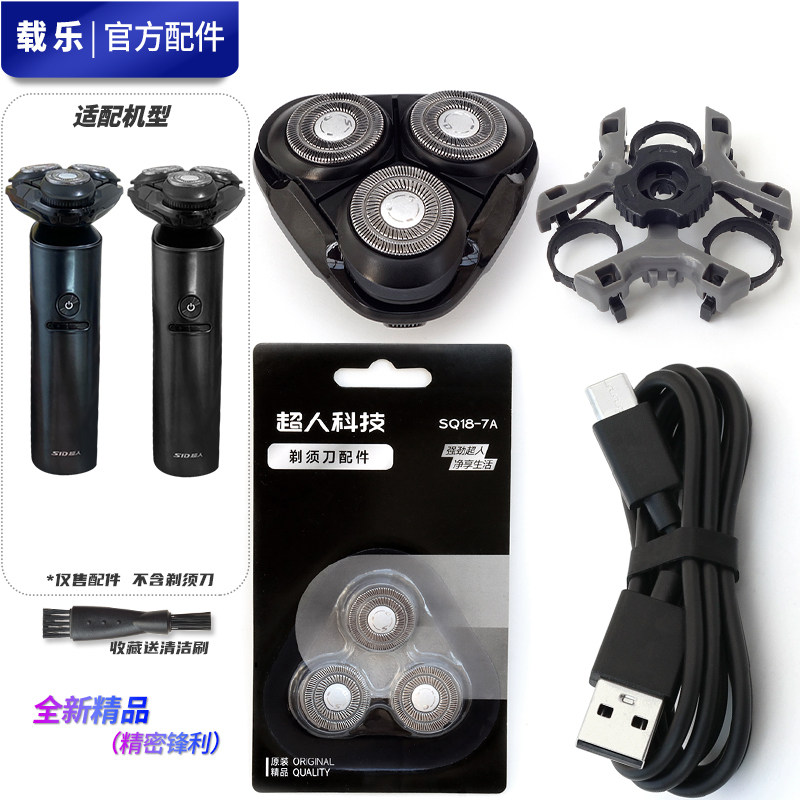 SID超人剃须刀原装刀头 RS366 RS365 刀片刀架头盖整体头部充电器