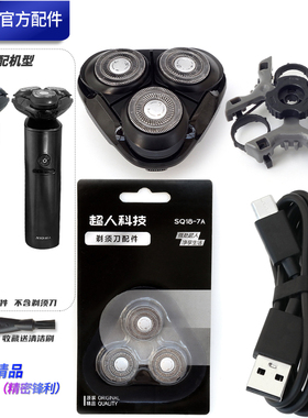 SID超人剃须刀原装刀头 RS366 RS365 刀片刀架头盖整体头部充电器