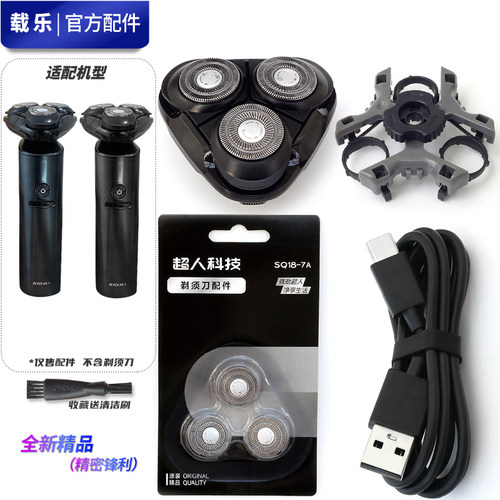 SID超人剃须刀原装刀头 RS366 RS365 刀片刀架头盖整体头部充电器