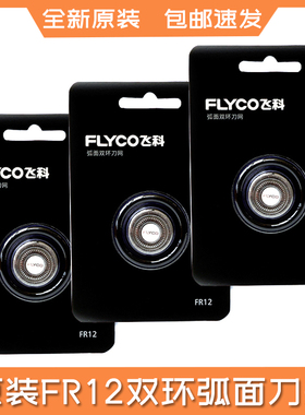 飞科剃须刀FS903 FS901 FS900 FS927 FS968FS923刀头刀片刀网FR12