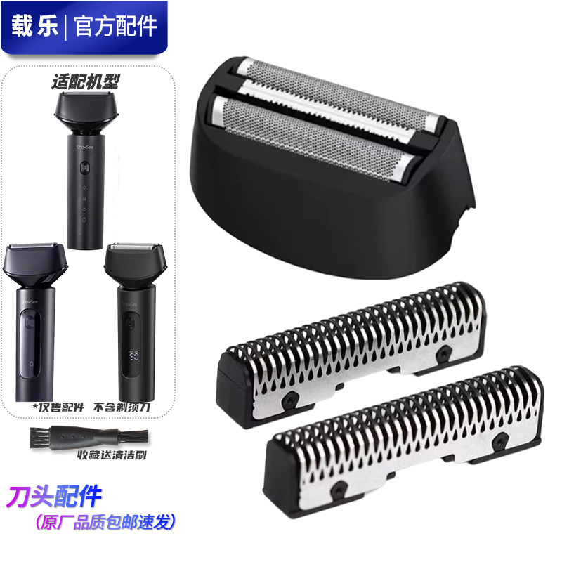 适配小适往复式剃须刀 F601 F602 F603 刀头刀片网罩边框网膜头部