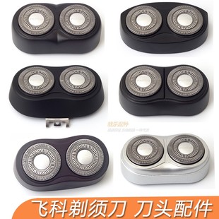 821 829 871 859 820FS873刀片刀网头盖 862 飞科剃须刀配件FS711
