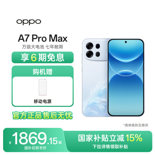 OPPOA7ProMax大电池手机